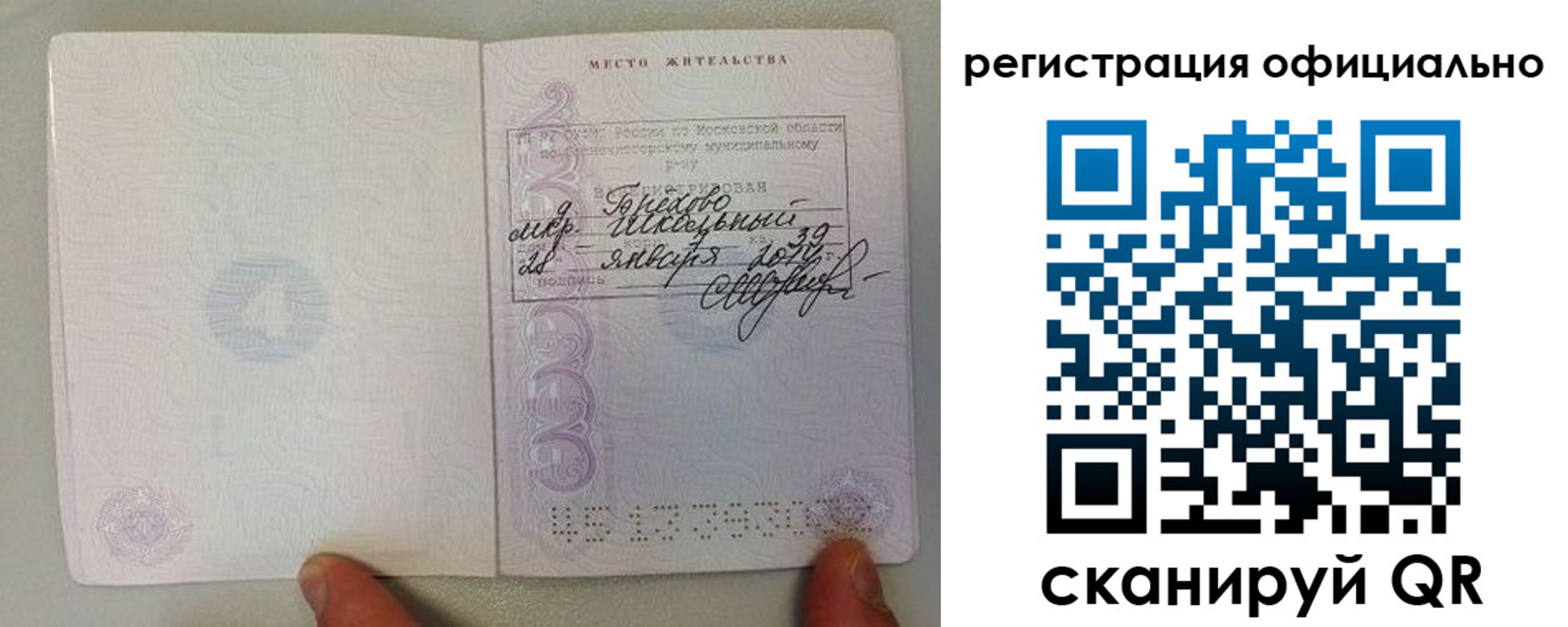 прописка штамп в Сибае